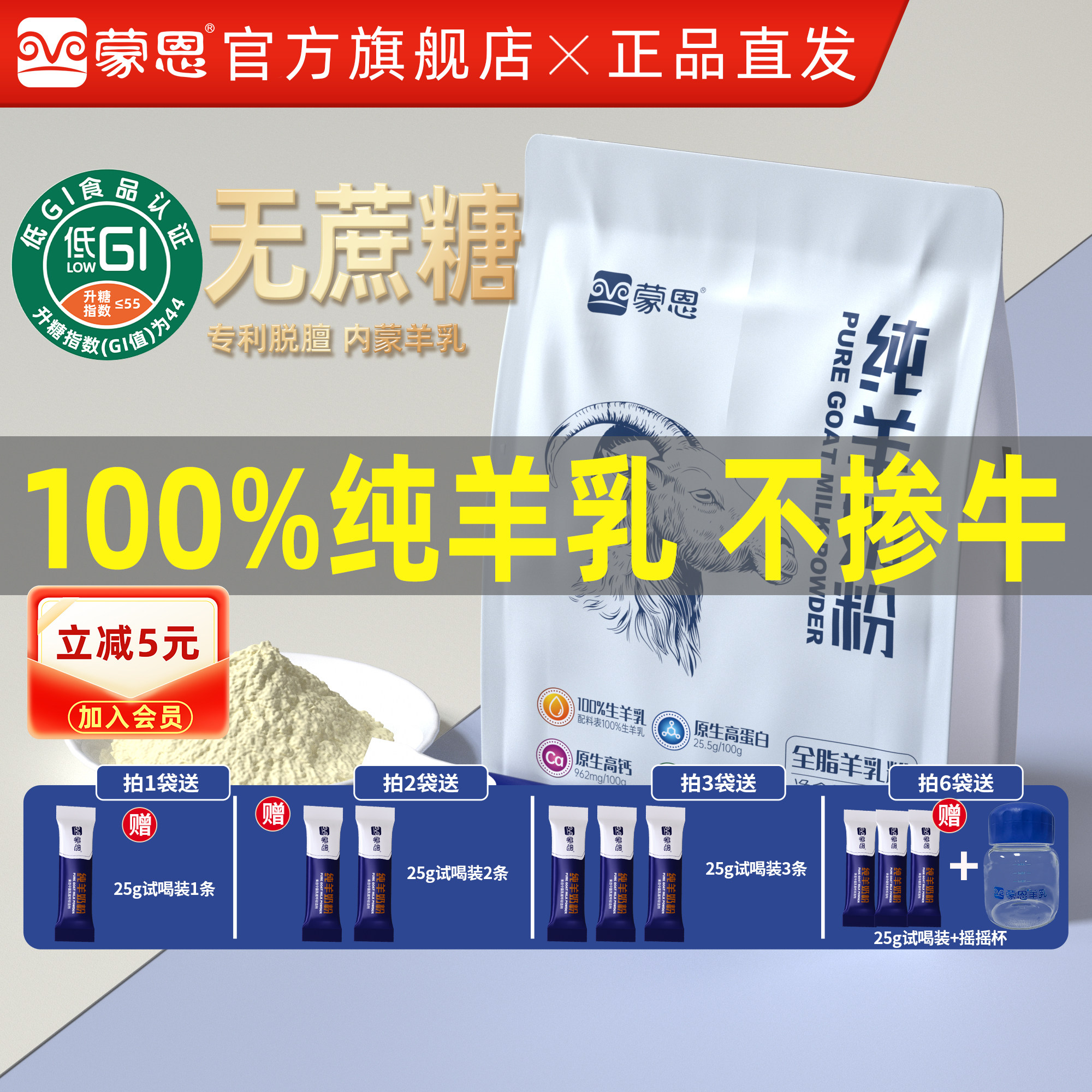 蒙恩纯羊奶粉全脂袋装300g特产内蒙风味奶粉厂家旗舰店速溶冲饮