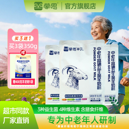 蒙恩中老年富硒益生菌羊奶粉