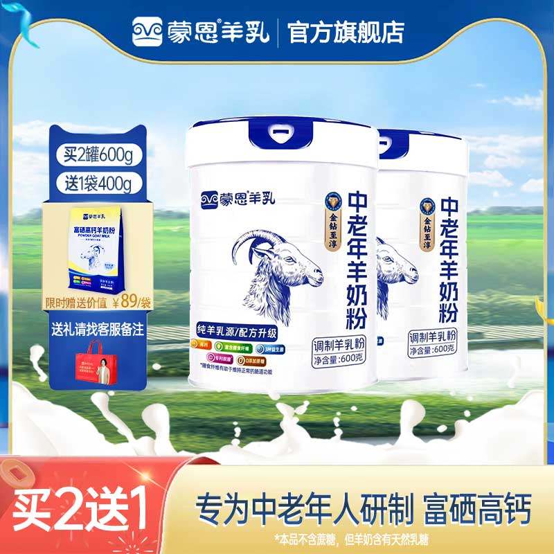 蒙恩中老年羊奶粉600g富硒高钙益生菌成人奶粉中老年人羊乳粉全脂,咖啡/麦片/冲饮,学生/成人/中老年羊奶粉,淘宝优惠券,粉丝福利购,淘宝优惠卷