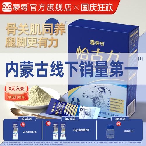 蒙恩怡古力羊奶粉125g