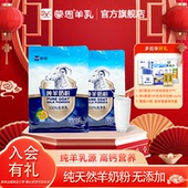 蒙恩纯羊奶粉350g×2袋全脂山羊奶成人中老年青少年学生孕妇儿童