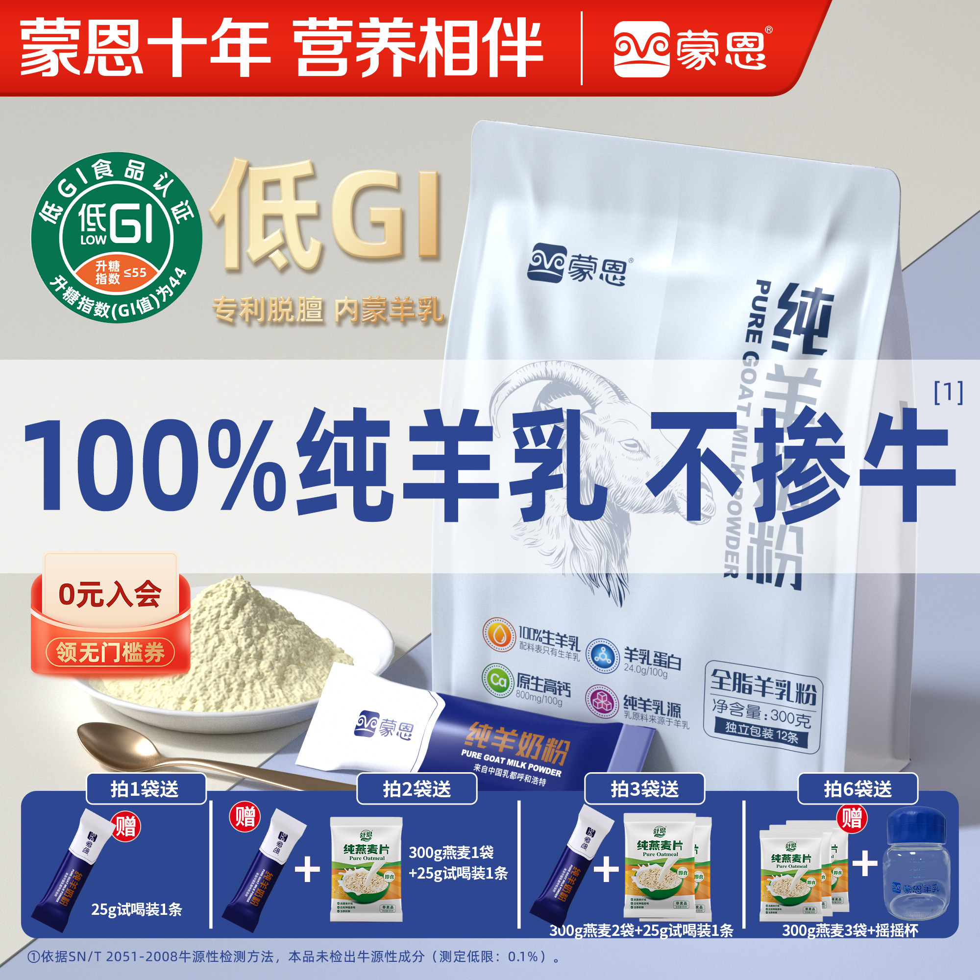 蒙恩纯羊奶粉全脂袋装300g特产内蒙风味奶粉厂家旗舰店速溶冲饮