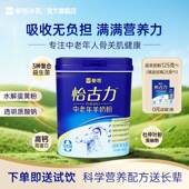 蒙恩怡古力中老年羊奶粉600g成人奶粉高钙含益生菌营养品正品 送礼