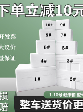 邮政泡沫箱保温冷藏加厚海鲜专用