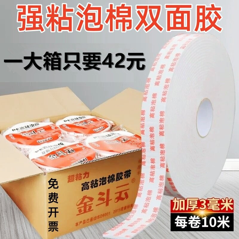 泡面双面胶带墙面固定加厚海绵胶