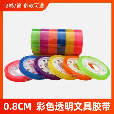 包邮小卷文具胶带彩色胶布窄胶纸
