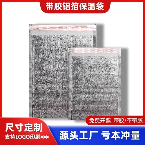 一次性保温袋带胶铝冷藏外卖专用