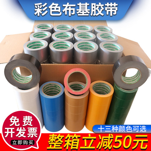 金斗云布基胶带地毯胶布彩色胶纸