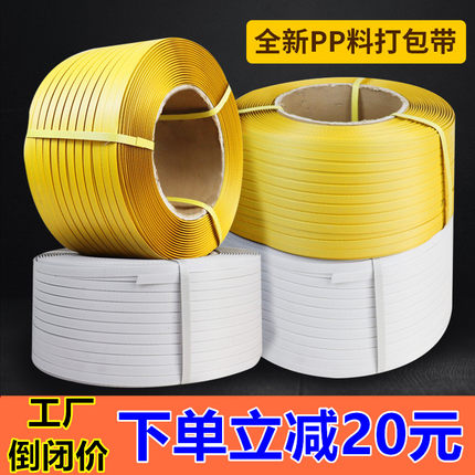 打包带pp塑料带条白色透明半自动手用捆绑带机用全自动手工包装带