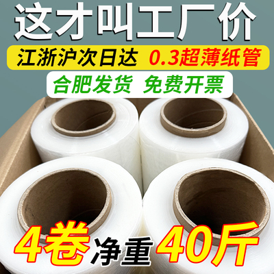 免费开票0.3超薄纸管打包缠绕膜