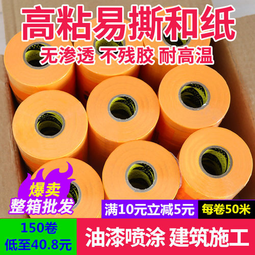 金斗云和纸胶带高粘分装修