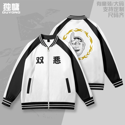 东京复仇者河田内保同款双子外套