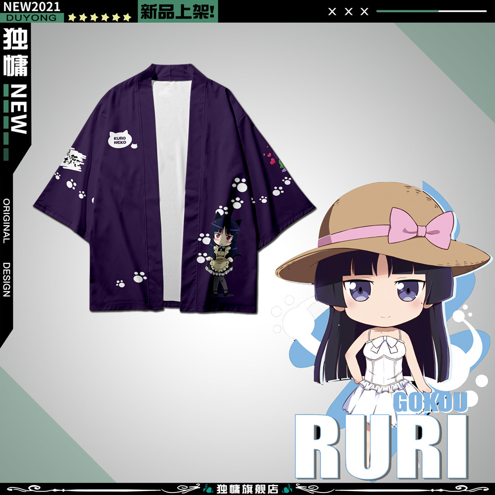 我的妹妹哪有这么可爱周边动漫羽织道袍五更琉璃黑猫印象日系痛衣