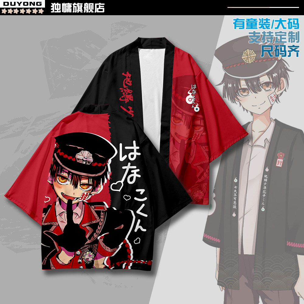 地缚少年花子君周边羽织花子君柚木司cos和风和服披风动漫应援服