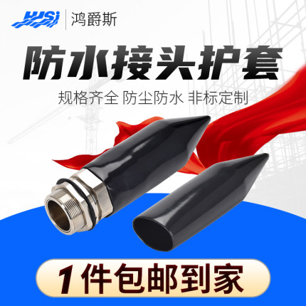 金属不锈钢防水电缆密封接头护套保护套铠装格兰头防尘防腐罩PVC