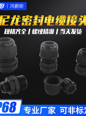 黑色尼龙防水接头M12塑料电缆锁头M12-8电缆固定接头M12/M16/M20