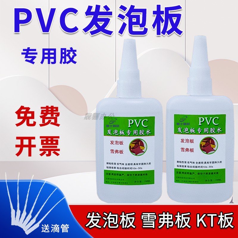 pvc雪弗板强力胶水diy