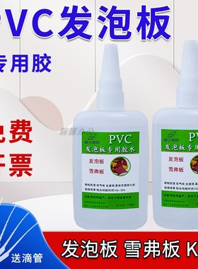 pvc发泡板专用胶水雪弗板安迪板胶木材diy石头pc耐力板ps板模型金属陶瓷古董花瓶木头粘合剂快干万能强力胶水