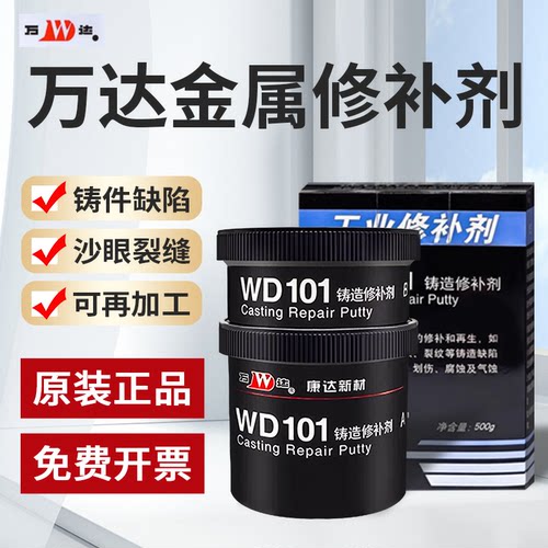 上海康达万达修补剂缺陷修补