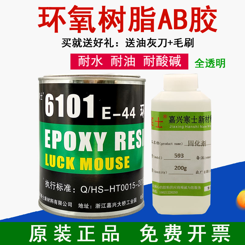 环氧树脂透明耐酸碱金属陶瓷胶水