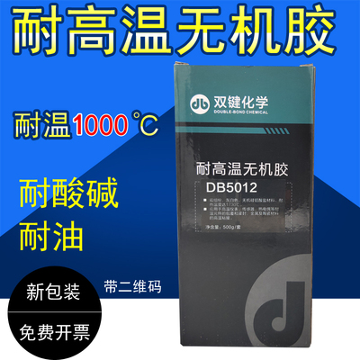 双键化学DB5012高温无机胶 耐热可达1000℃ 武汉双组份耐高温灌封