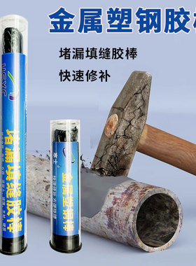 金属塑钢棒9117泥铁胶强力万能耐高温暖气片摩托车油箱漏油修补粘铁金属暖气片堵漏铁泥塑型焊接速成钢胶棒