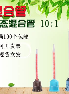 静态胶水混合头50ML10：1