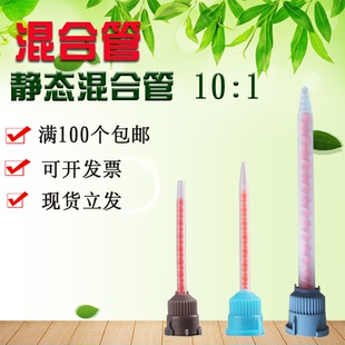 静态混合管10:1 AB胶水混胶管50ml适用 DP8005混合头DP8010NS针头DP8805NS胶嘴DP8810NS胶头DP8407NS 45ML