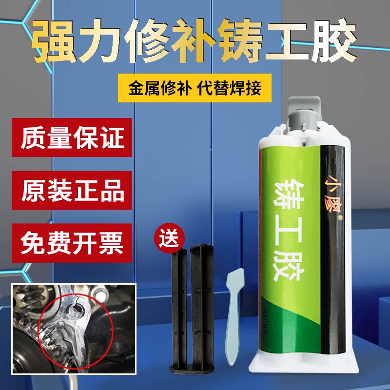 铸工胶 金属修补剂 粘生铁不锈钢铝合金汽车油箱代替电焊接剂沾水管堵漏防水强力万能耐高温铸铁专用的AB胶水
