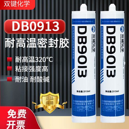 双键化学db9013半流淌红色硅橡胶