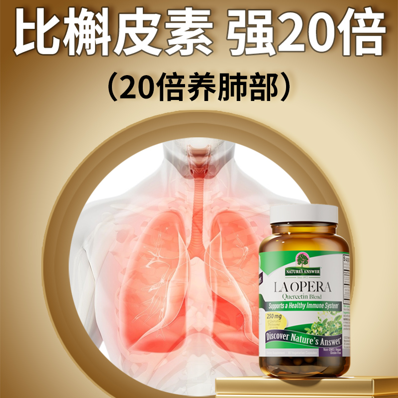 好分贝肺动力槲皮素护肺