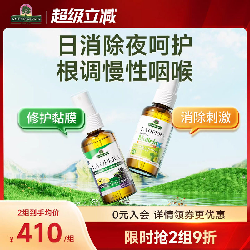 【慢性咽喉套餐】好分贝润喉喷雾美国进口咽喉有痰异物感咳咳清嗓