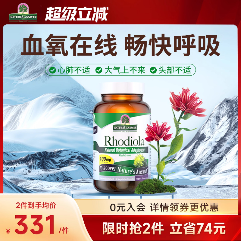 好分贝高原血氧红景天胶囊赋氧抗高反肺缺氧美国进口营养品60粒