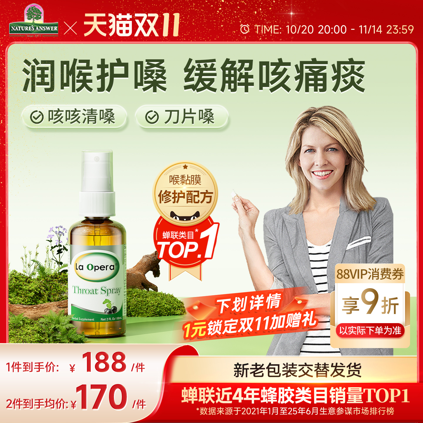 好分贝润喉喷雾蜂胶喷雾保护嗓子