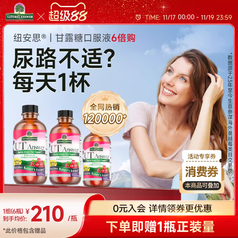 纽安思甘露糖蔓越莓3倍购