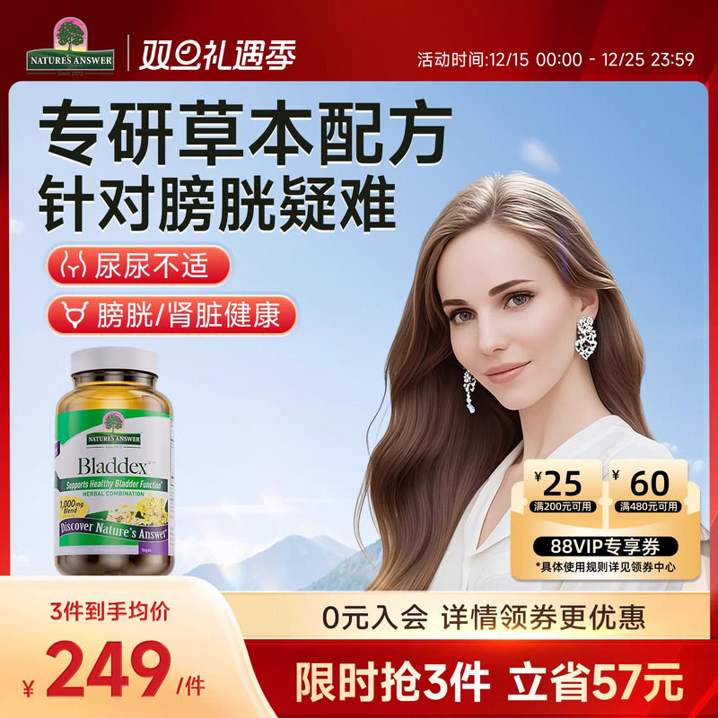 纽安思膀胱健康胶囊90粒草本精华