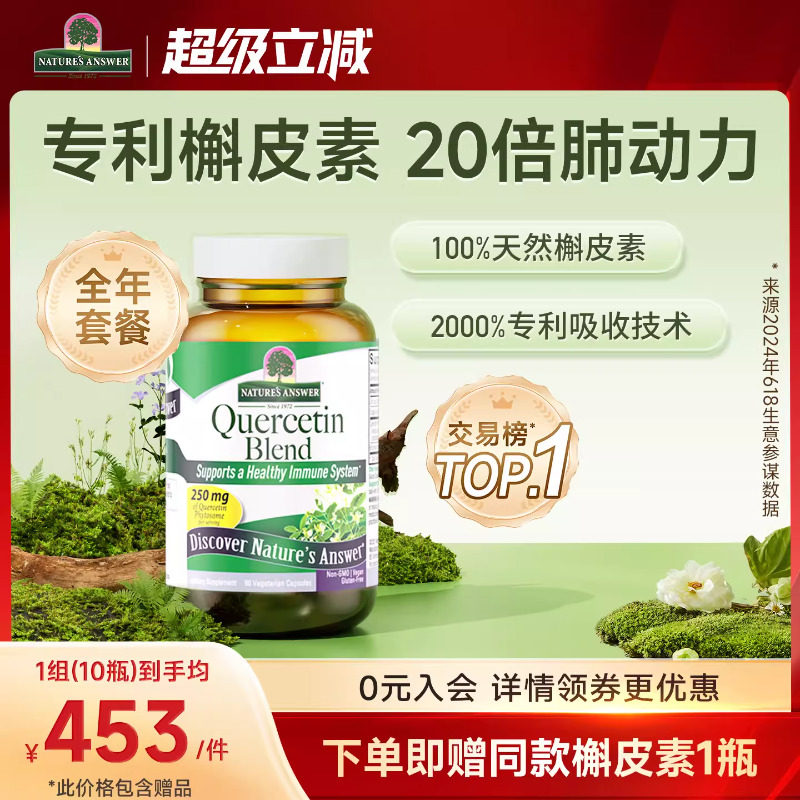 [年套餐-买10送1]槲皮素胶囊肺动力胶囊养护肺养肺进口保健品10瓶