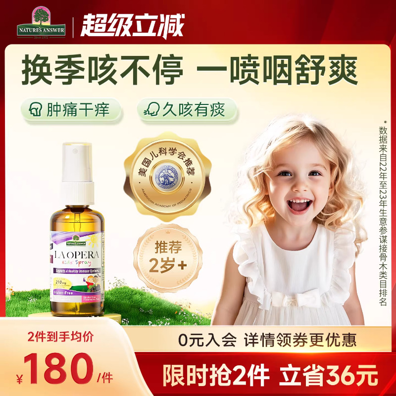 好分贝儿童咳咳喷雾孩子润喉