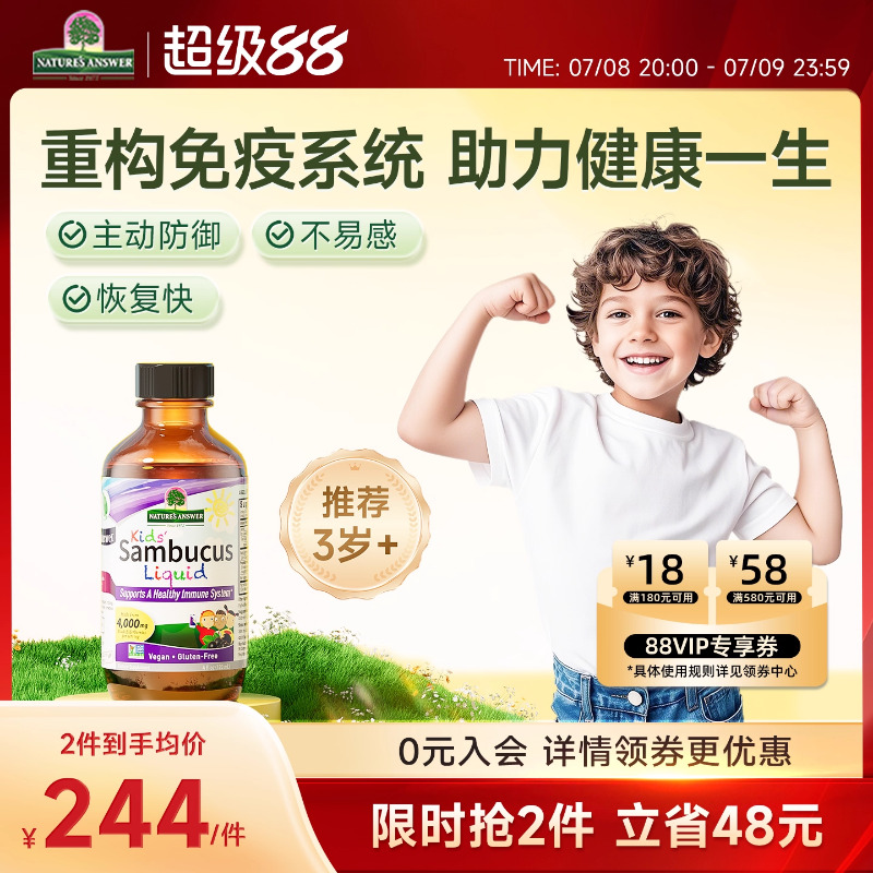 好分贝免疫力儿童接骨木莓