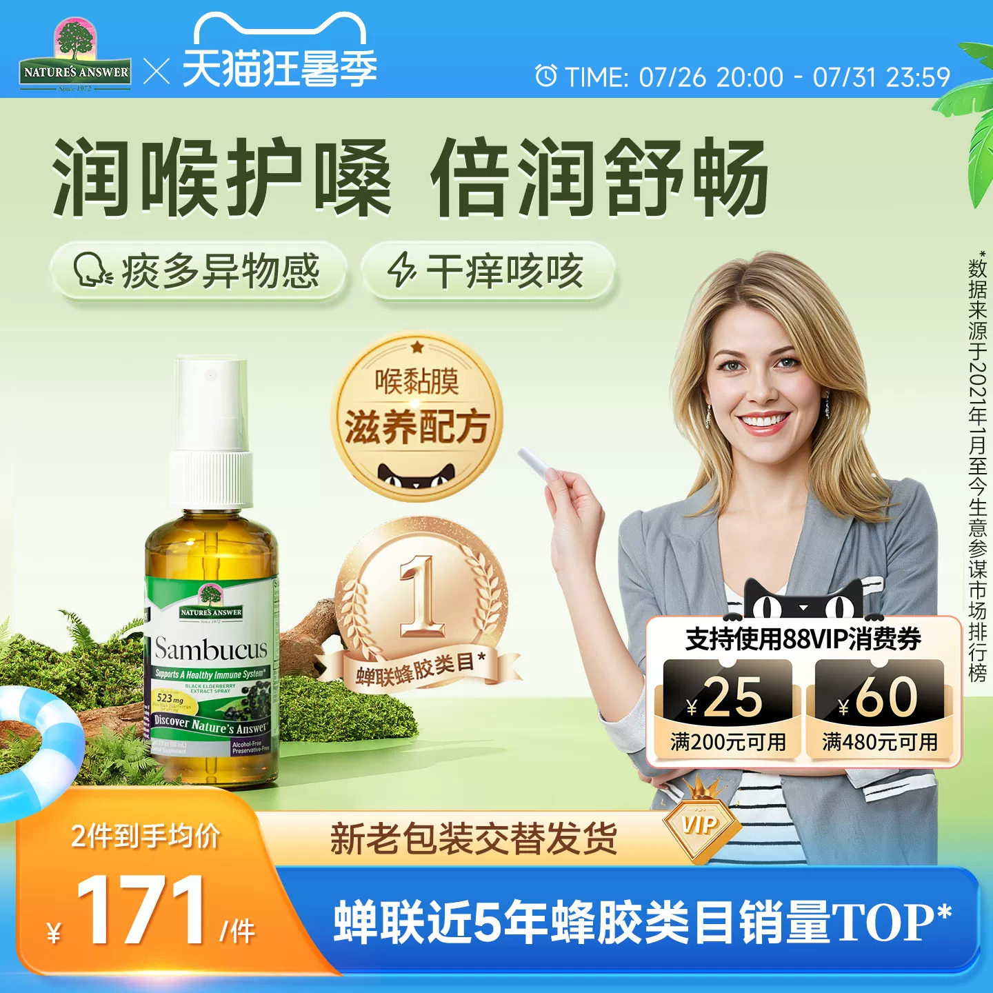 好分贝润喉喷雾非润喉糖蜂胶喷雾护嗓子教师咽喉咙有痰异物感咳