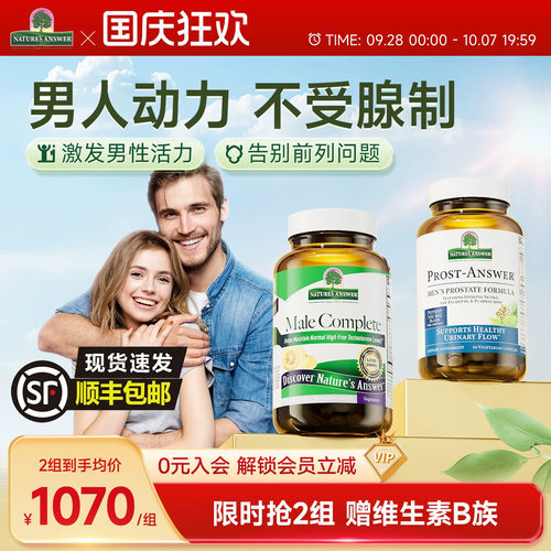 纽安思男性腺增生守护男性腺健康