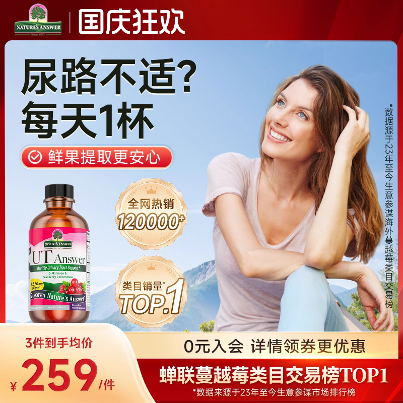纽安思甘露糖口服液尿路保养蔓越莓胶囊泌尿保健品