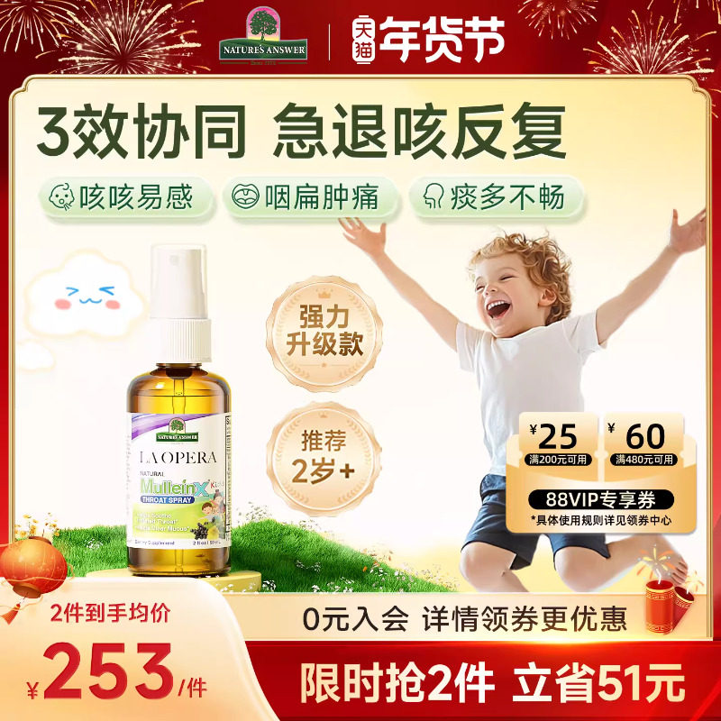 【2岁+严重咳咳】好分贝儿童咳咳喷雾强力版小儿润喉咽喉接骨木液,保健食品/膳食营养补充食品,接骨木,淘宝优惠券,粉丝福利购,淘宝优惠卷