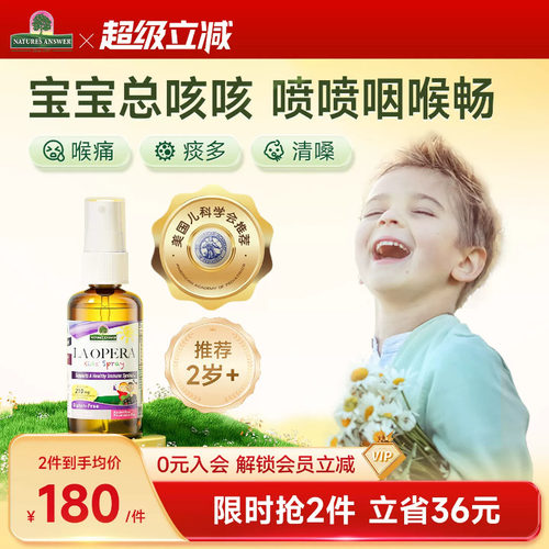 好分贝儿童咳咳喷雾抵抗力维生素