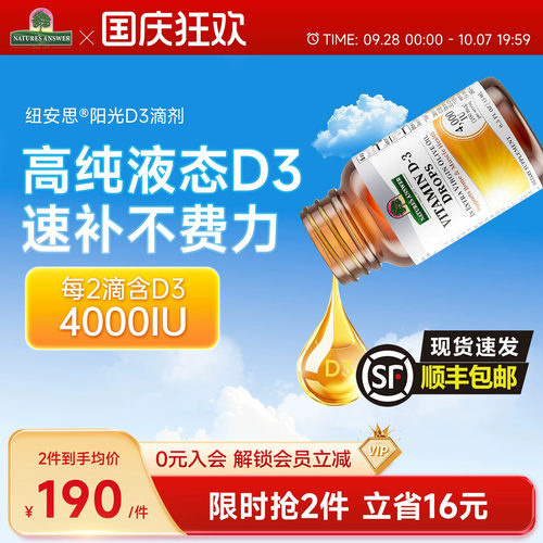 纽安思维生素D3滴剂阳光vd3