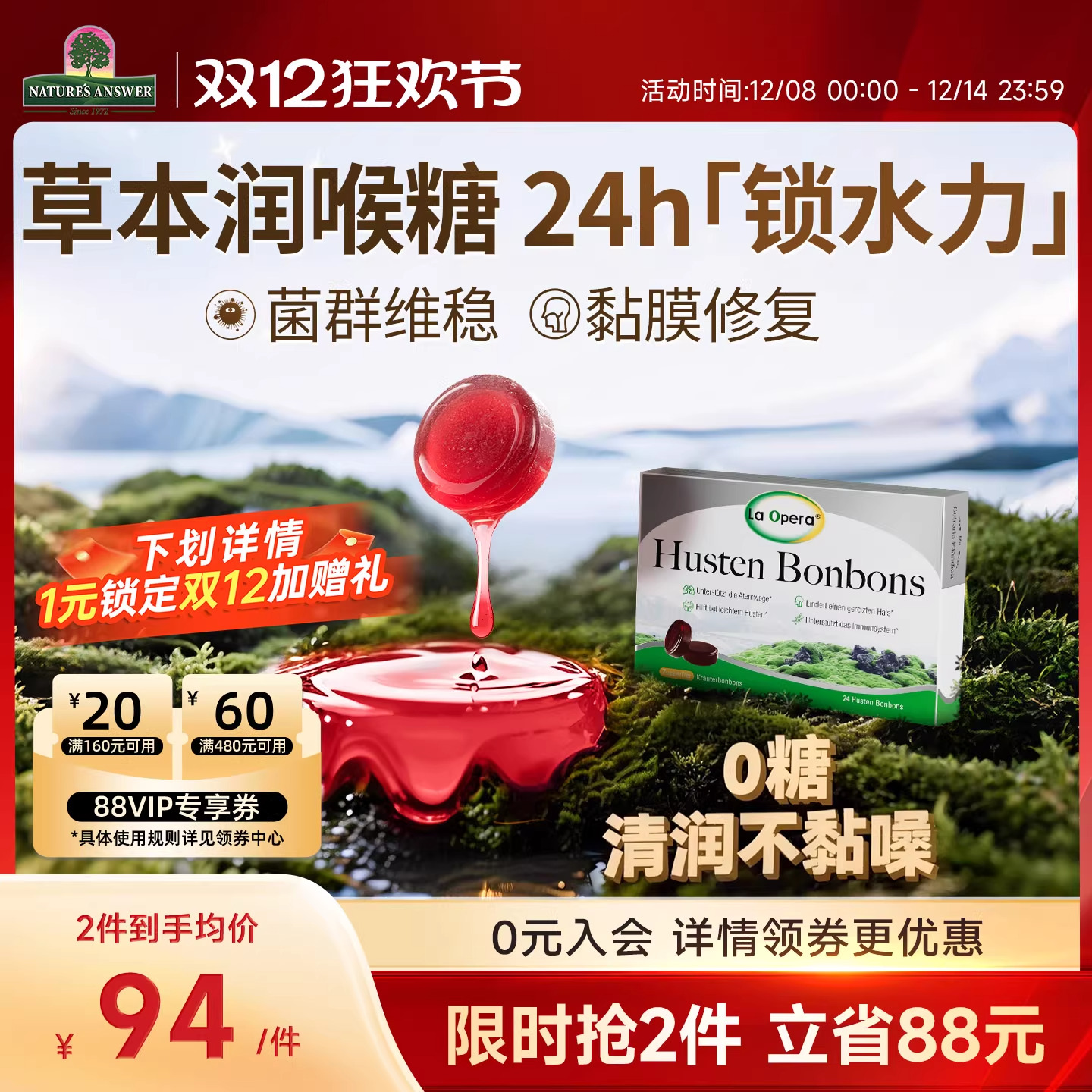 好分贝0糖润喉糖冰岛苔藓