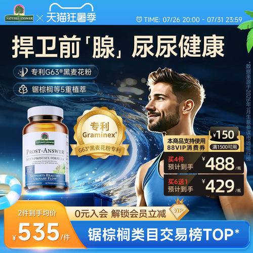 纽安前腺保健品思锯棕榈胶囊