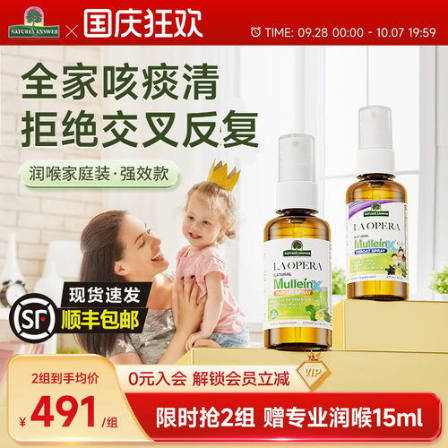 【润喉强效家庭装】儿童强力咳咳喷雾+成人强力润喉喷雾