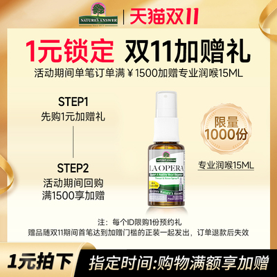 1元预定润喉15ML