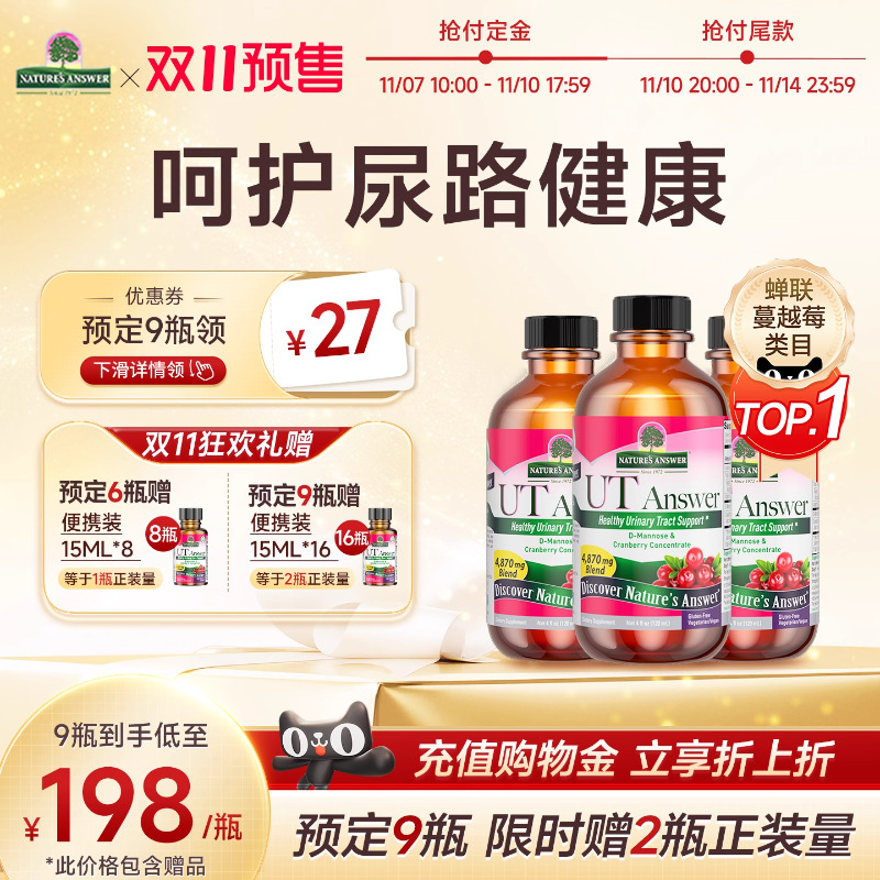 [预售-3倍购]纽安思甘露糖蔓越莓汁女性尿路感美国进口保健品
